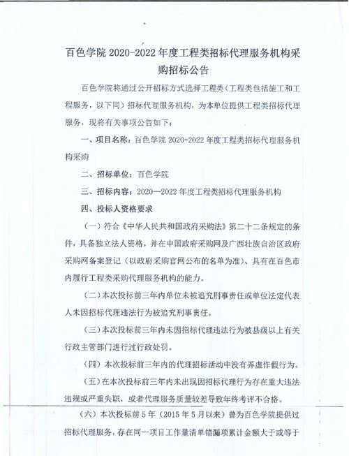 百色学院2020-2022年度工程类招标代理服务机构采购公告 提升政府采购效率的实践与思考