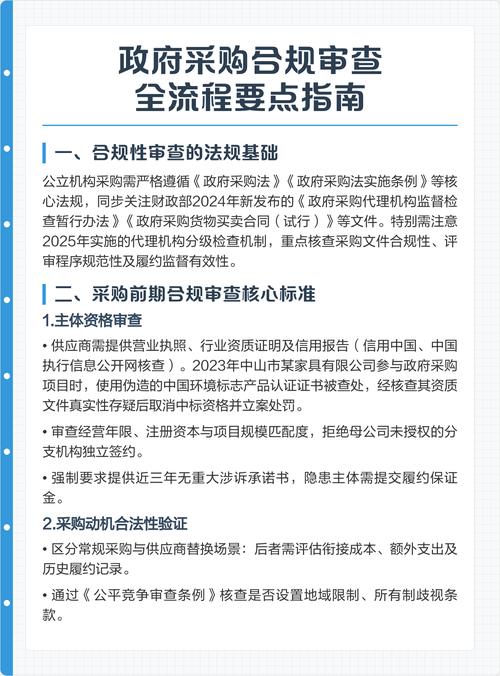 严格执行《政府采购法》及实施条例,落实2024年财政部《政府采购代理